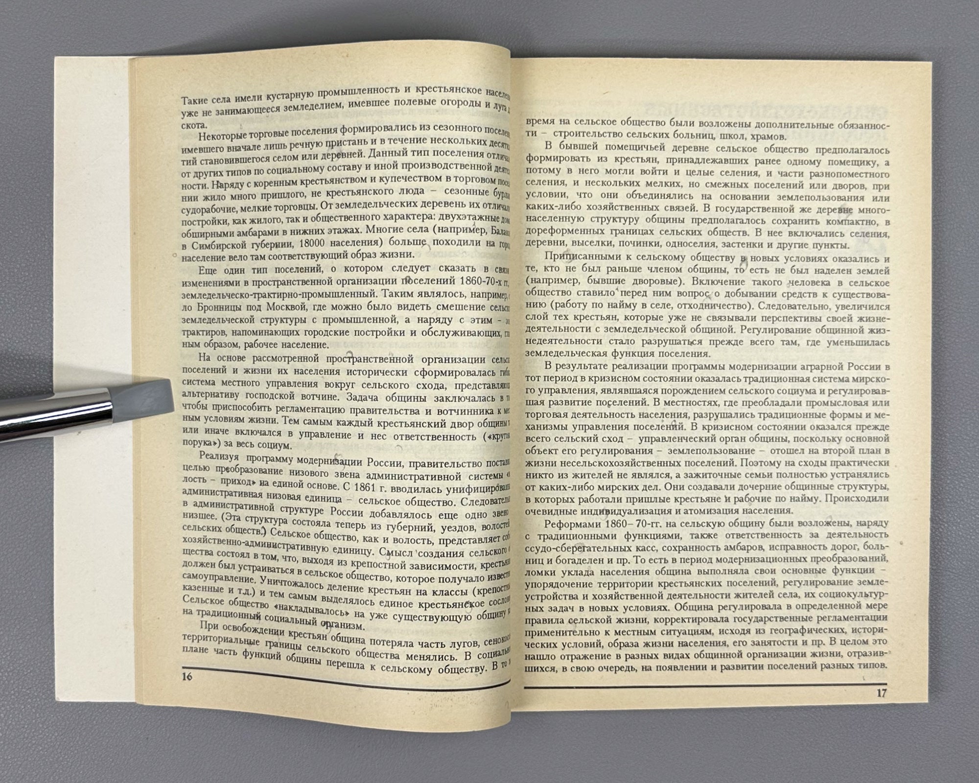 Rural Settlements of Russia: Historical and Sociocultural Analysis (Selskie poseleniya Rossii). Ed. O. G. Sevan, 1995. In Russian.