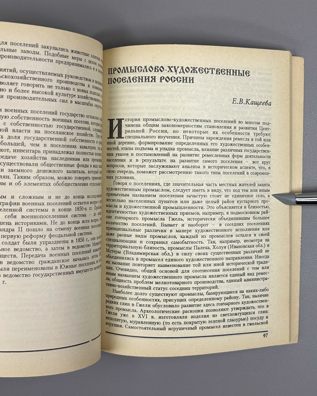 Rural Settlements of Russia: Historical and Sociocultural Analysis (Selskie poseleniya Rossii). Ed. O. G. Sevan, 1995. In Russian.