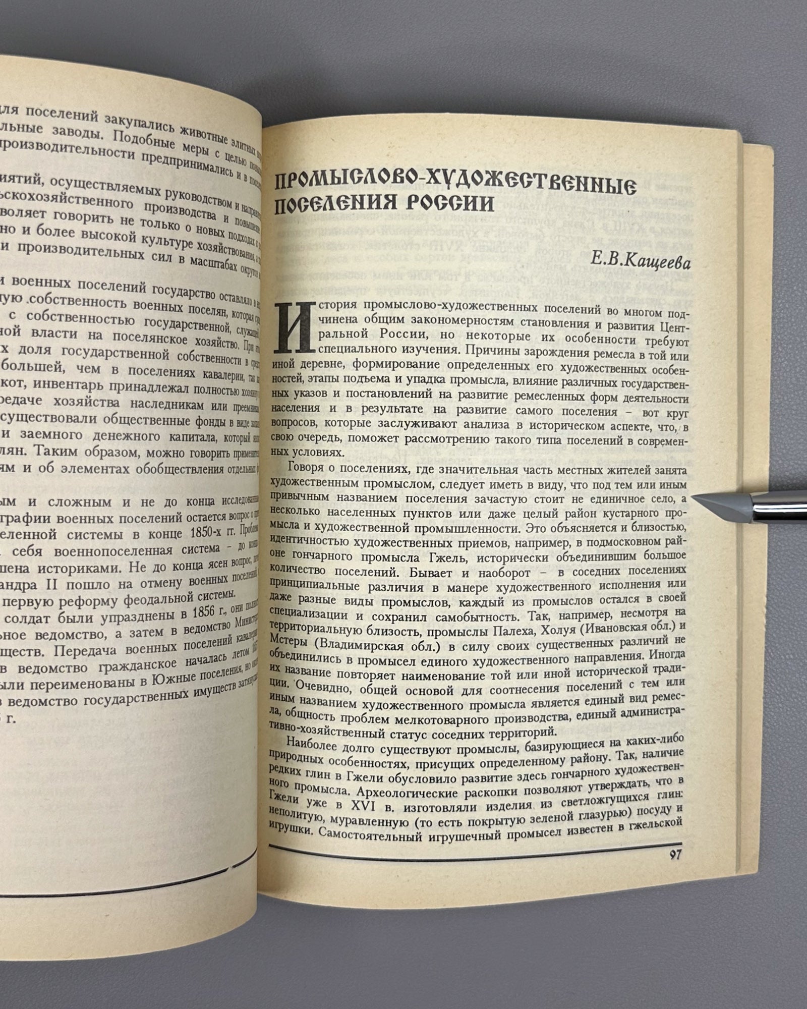 Rural Settlements of Russia: Historical and Sociocultural Analysis (Selskie poseleniya Rossii). Ed. O. G. Sevan, 1995. In Russian.