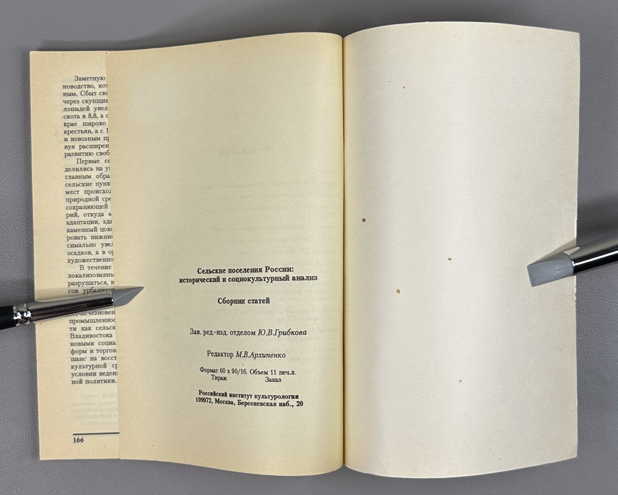 Rural Settlements of Russia: Historical and Sociocultural Analysis (Selskie poseleniya Rossii). Ed. O. G. Sevan, 1995. In Russian.