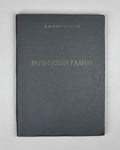 Jorbenadze, B. A. The Georgian Verb: Questions of Formal and Semantic Analysis (Gruzinskii glagol). 1986. In Russian