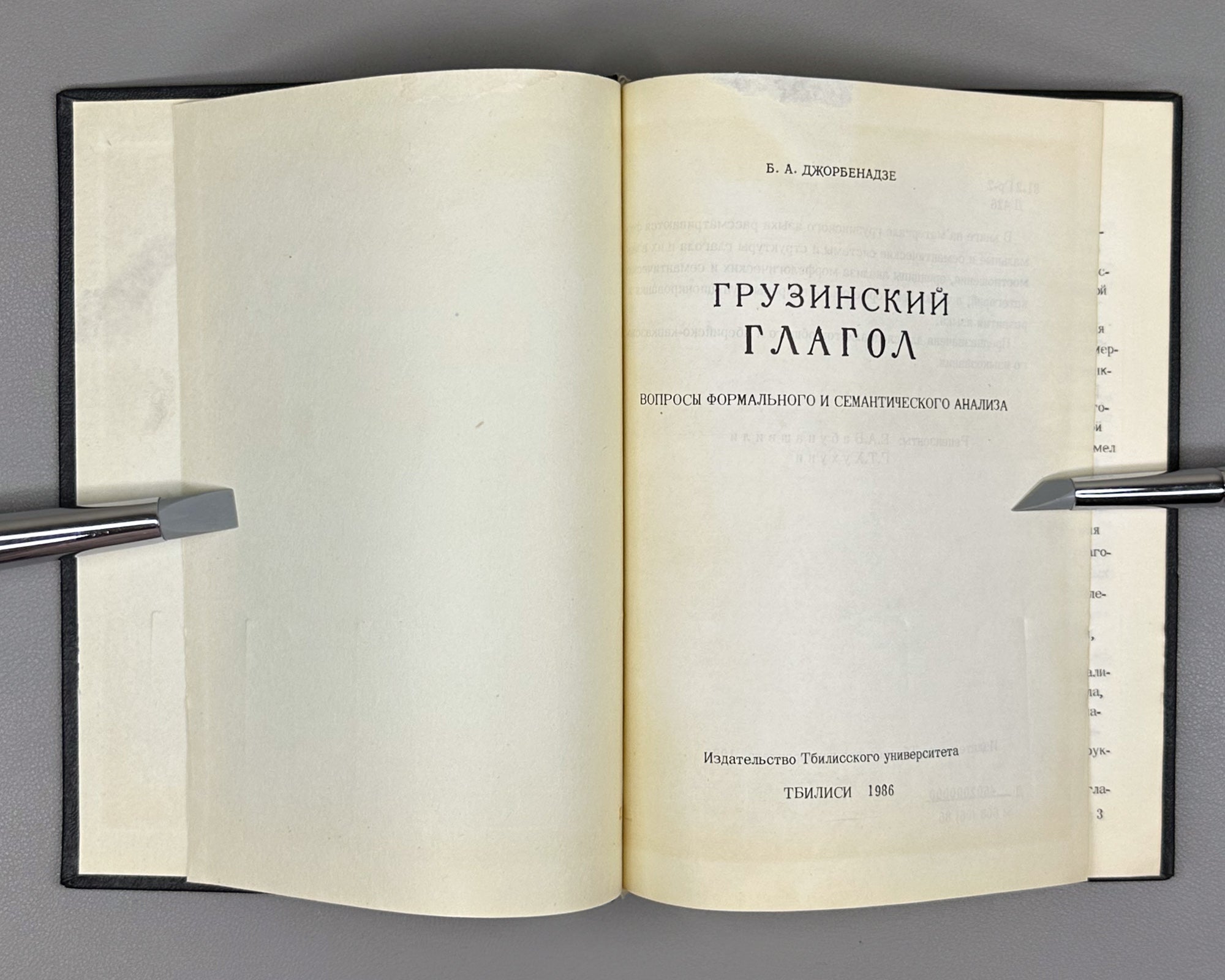 Jorbenadze, B. A. The Georgian Verb: Questions of Formal and Semantic Analysis (Gruzinskii glagol). 1986. In Russian