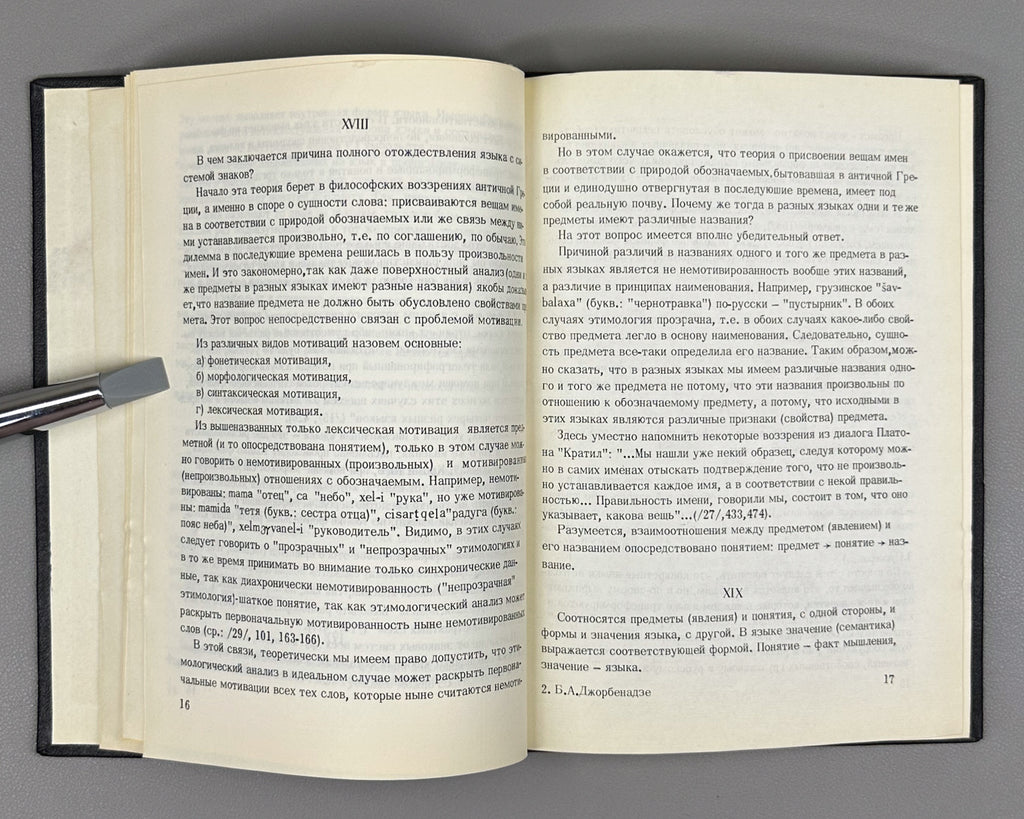 Jorbenadze, B. A. The Georgian Verb: Questions of Formal and Semantic Analysis (Gruzinskii glagol). 1986. In Russian