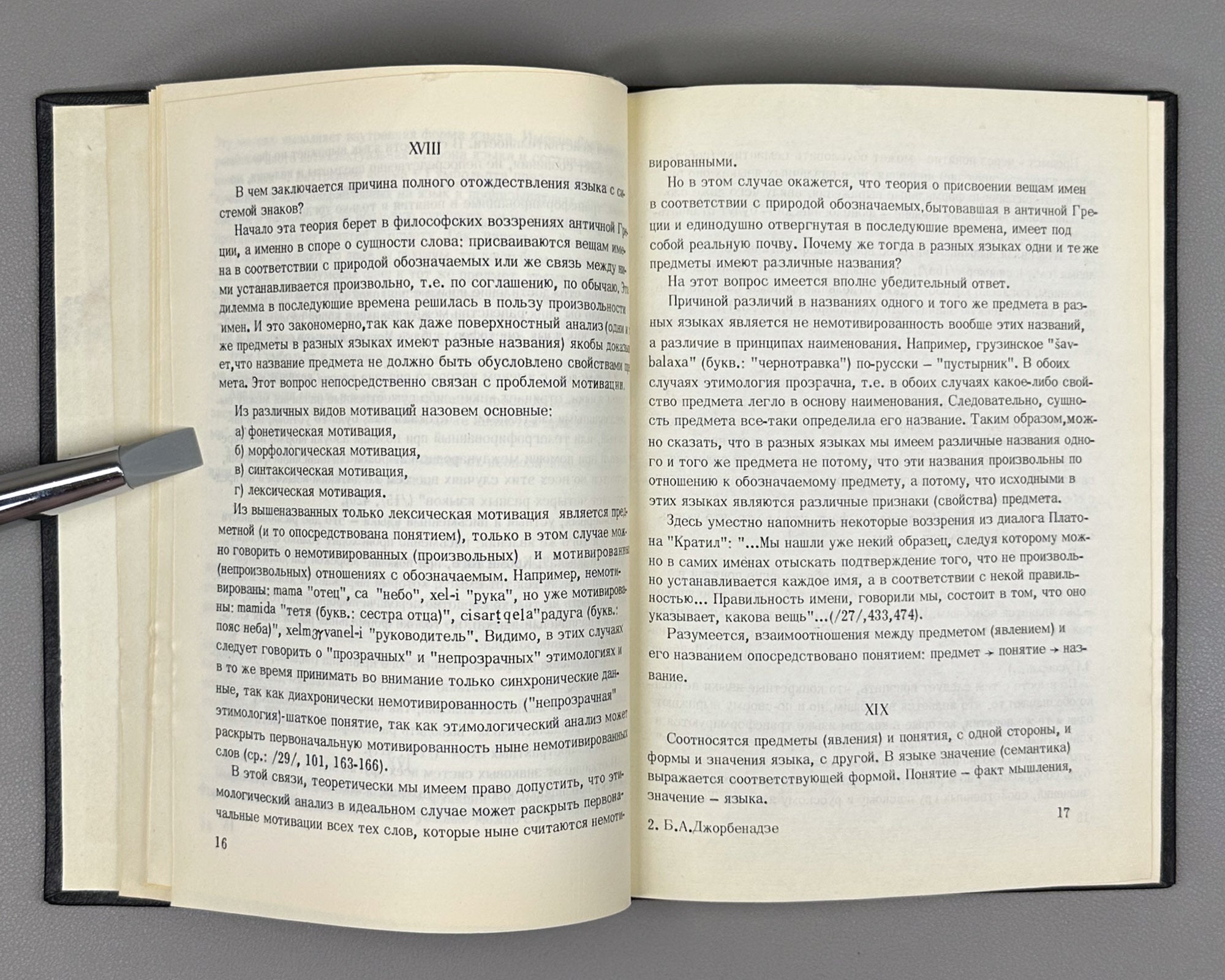 Jorbenadze, B. A. The Georgian Verb: Questions of Formal and Semantic Analysis (Gruzinskii glagol). 1986. In Russian