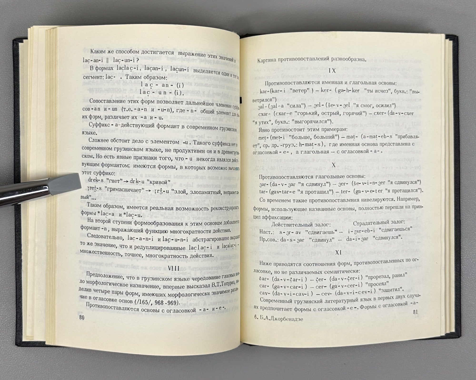 Jorbenadze, B. A. The Georgian Verb: Questions of Formal and Semantic Analysis (Gruzinskii glagol). 1986. In Russian