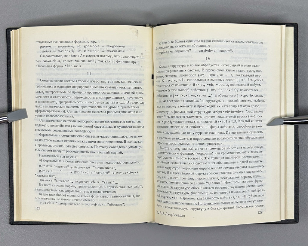 Jorbenadze, B. A. The Georgian Verb: Questions of Formal and Semantic Analysis (Gruzinskii glagol). 1986. In Russian