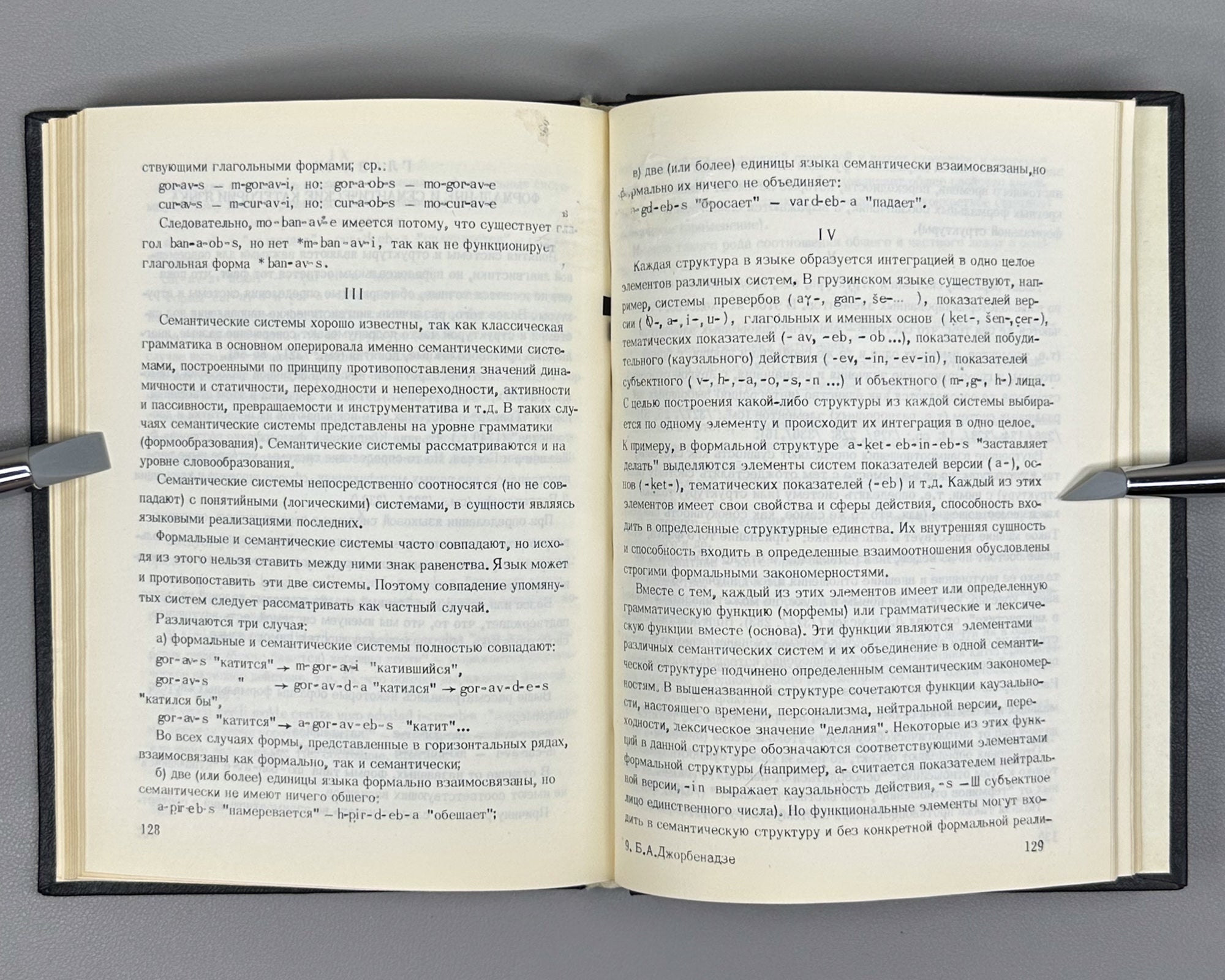 Jorbenadze, B. A. The Georgian Verb: Questions of Formal and Semantic Analysis (Gruzinskii glagol). 1986. In Russian
