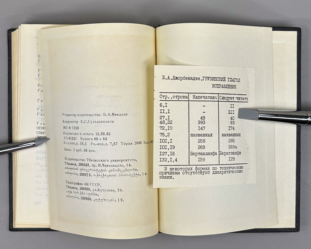 Jorbenadze, B. A. The Georgian Verb: Questions of Formal and Semantic Analysis (Gruzinskii glagol). 1986. In Russian