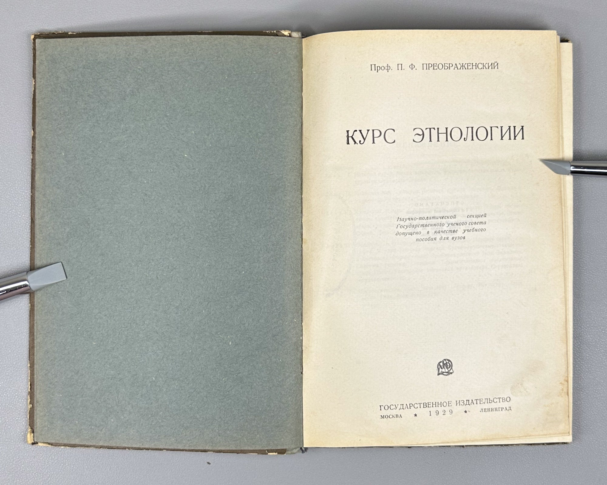 Preobrazhensky, P. F. Course of Ethnology (Kurs etnologii). First edition, 1929. In Russian.