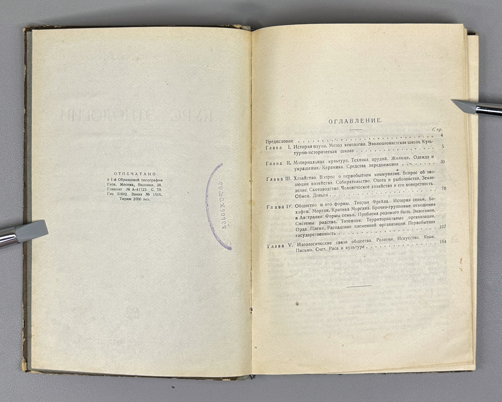 Preobrazhensky, P. F. Course of Ethnology (Kurs etnologii). First edition, 1929. In Russian.