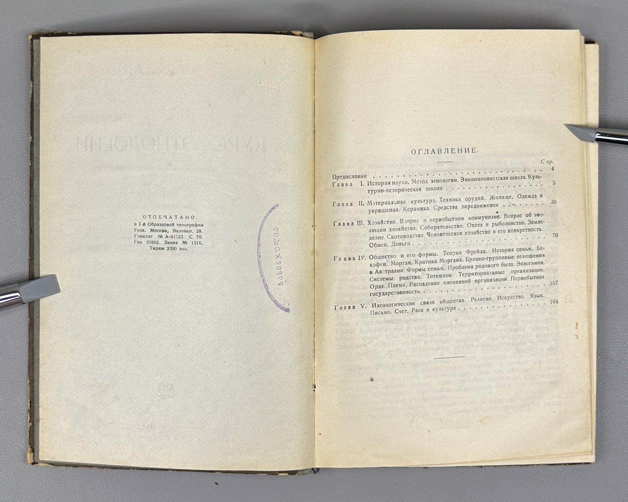Preobrazhensky, P. F. Course of Ethnology (Kurs etnologii). First edition, 1929. In Russian.