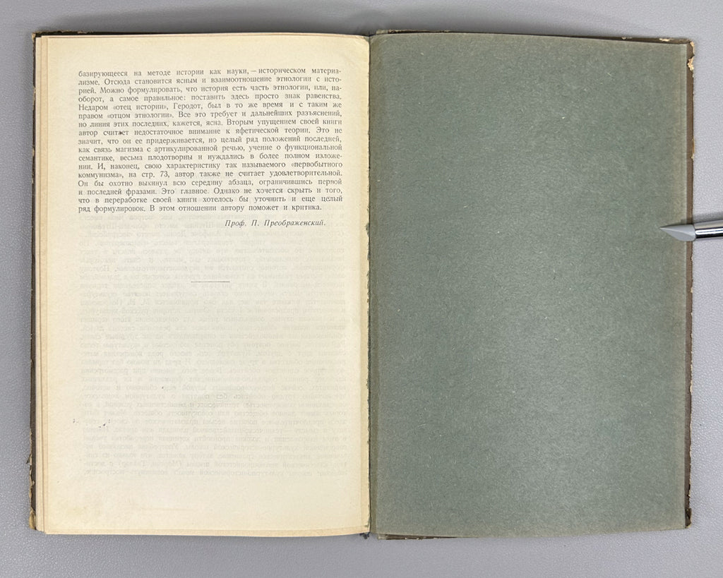 Preobrazhensky, P. F. Course of Ethnology (Kurs etnologii). First edition, 1929. In Russian.