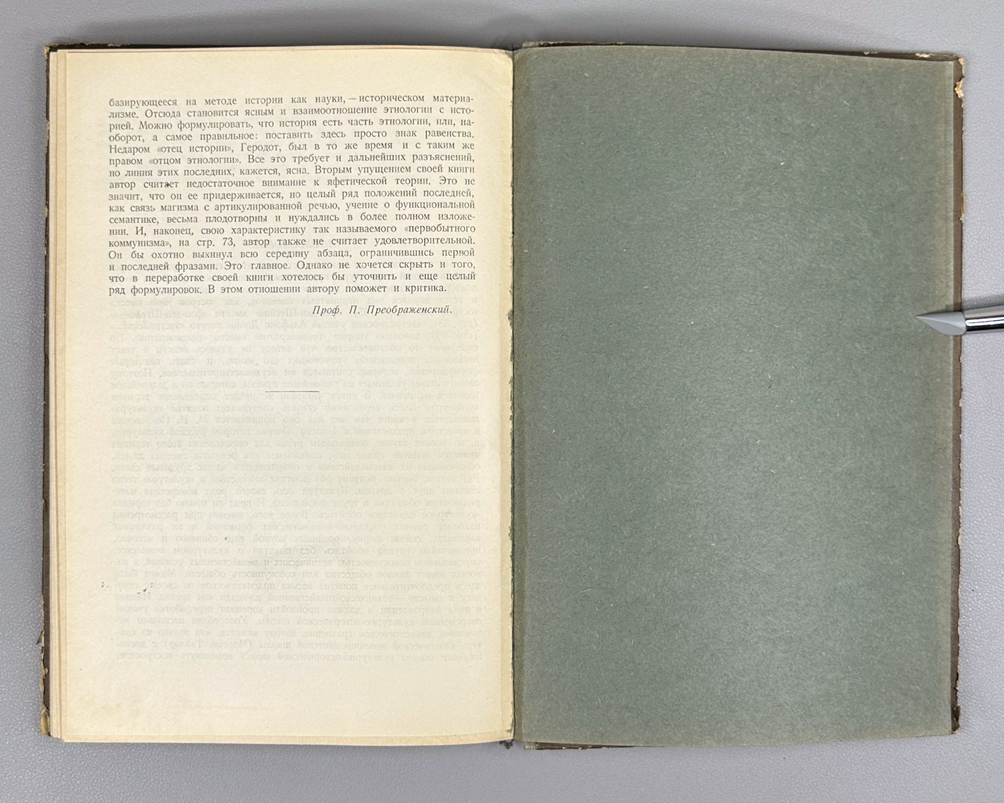 Preobrazhensky, P. F. Course of Ethnology (Kurs etnologii). First edition, 1929. In Russian.