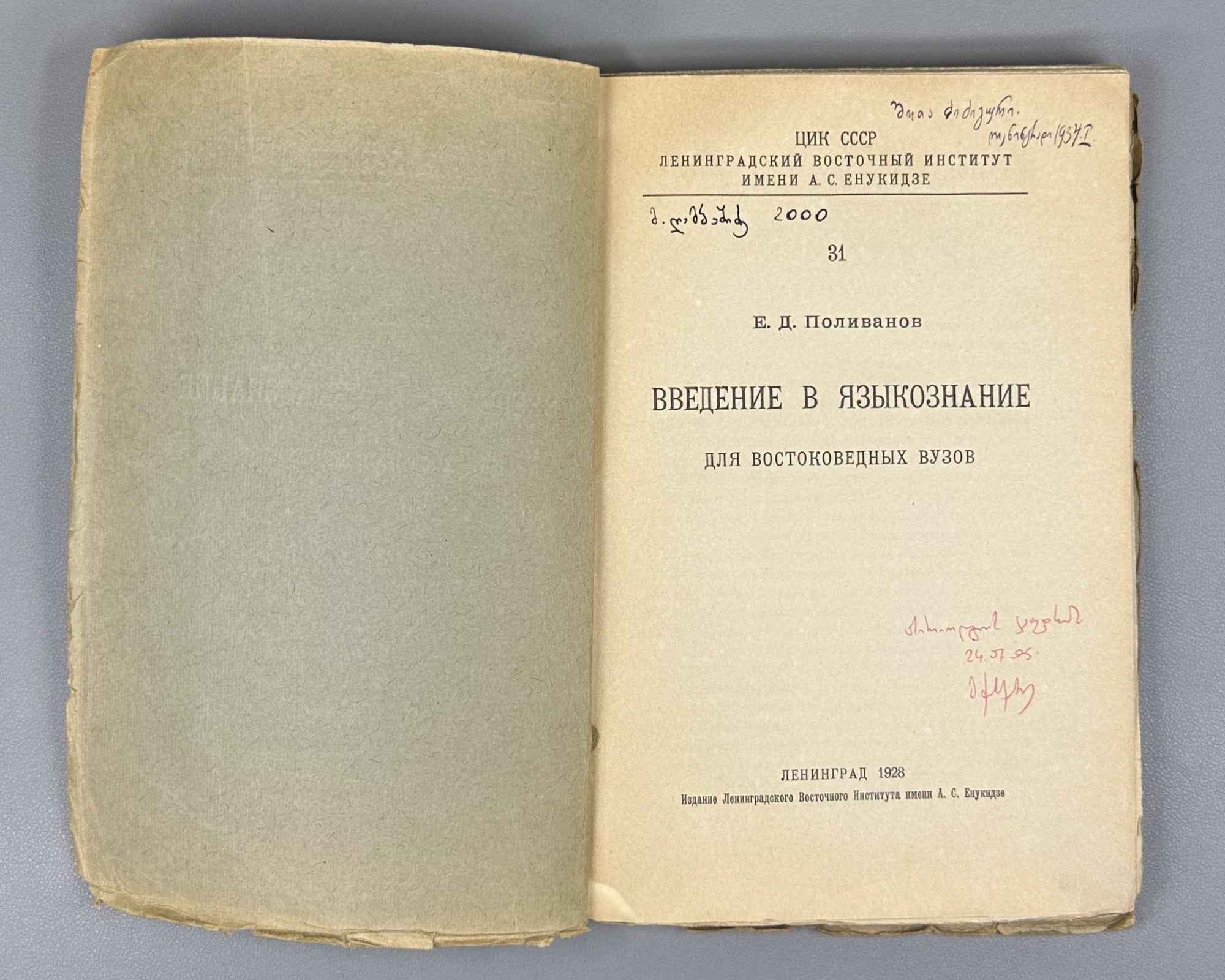 Polivanov, E. D. Introduction to Linguistics for Oriental Universities (Vvedenie v yazykoznanie dlya vostokovednykh vuzov). First edition. Signed by Shota Dzidziguri. Leningrad, 1928. In Russian.