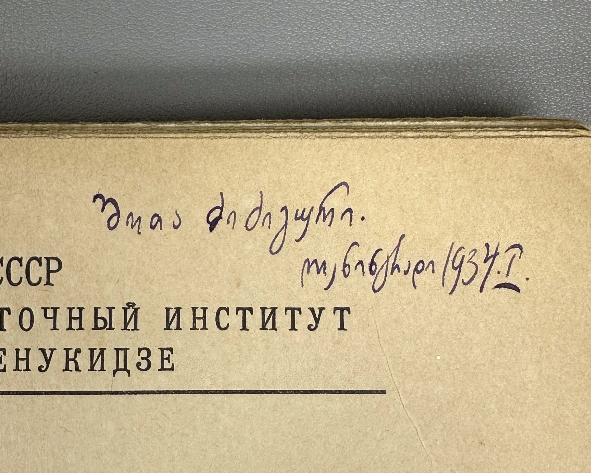 Polivanov, E. D. Introduction to Linguistics for Oriental Universities (Vvedenie v yazykoznanie dlya vostokovednykh vuzov). First edition. Signed by Shota Dzidziguri. Leningrad, 1928. In Russian.