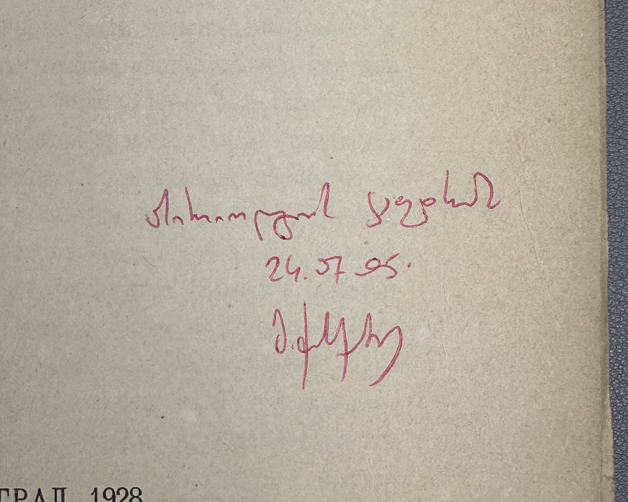 Polivanov, E. D. Introduction to Linguistics for Oriental Universities (Vvedenie v yazykoznanie dlya vostokovednykh vuzov). First edition. Signed by Shota Dzidziguri. Leningrad, 1928. In Russian.