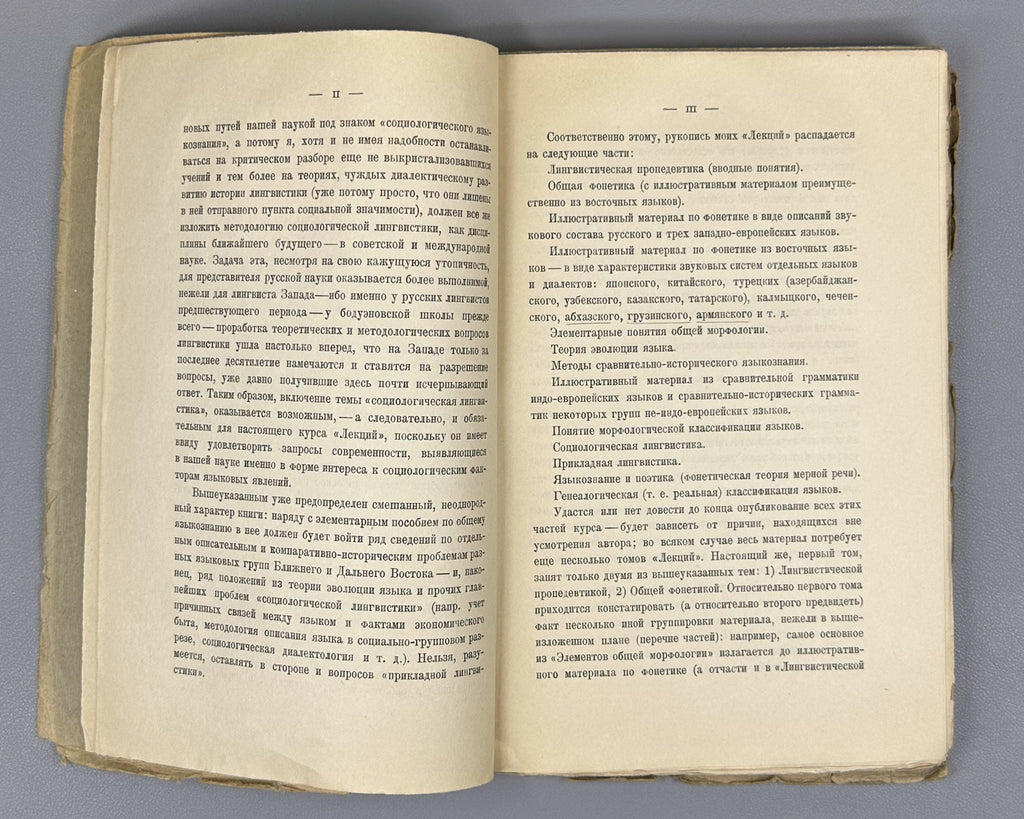 Polivanov, E. D. Introduction to Linguistics for Oriental Universities (Vvedenie v yazykoznanie dlya vostokovednykh vuzov). First edition. Signed by Shota Dzidziguri. Leningrad, 1928. In Russian.