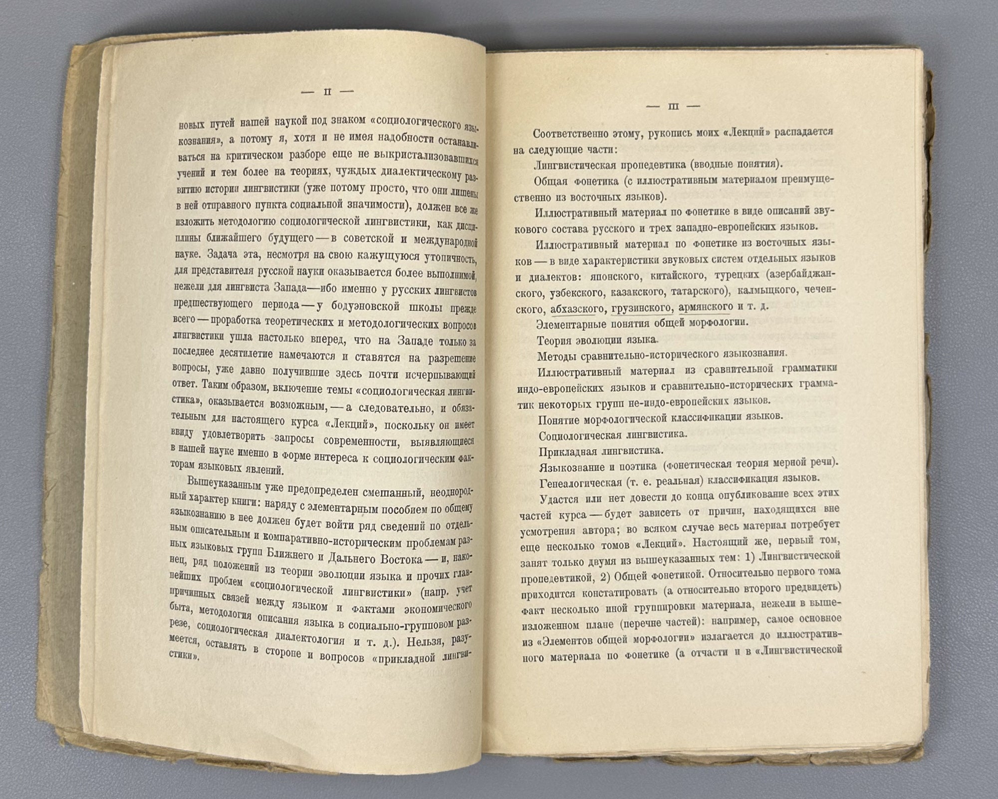 Polivanov, E. D. Introduction to Linguistics for Oriental Universities (Vvedenie v yazykoznanie dlya vostokovednykh vuzov). First edition. Signed by Shota Dzidziguri. Leningrad, 1928. In Russian.