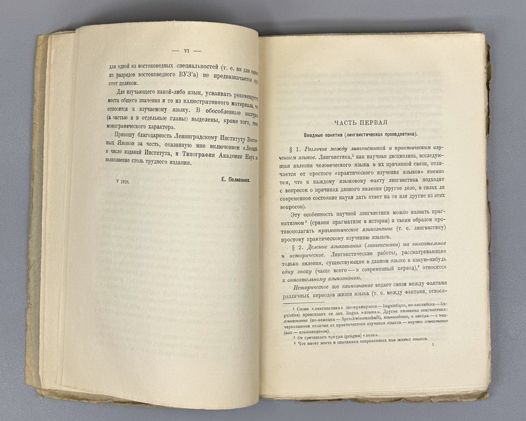 Polivanov, E. D. Introduction to Linguistics for Oriental Universities (Vvedenie v yazykoznanie dlya vostokovednykh vuzov). First edition. Signed by Shota Dzidziguri. Leningrad, 1928. In Russian.