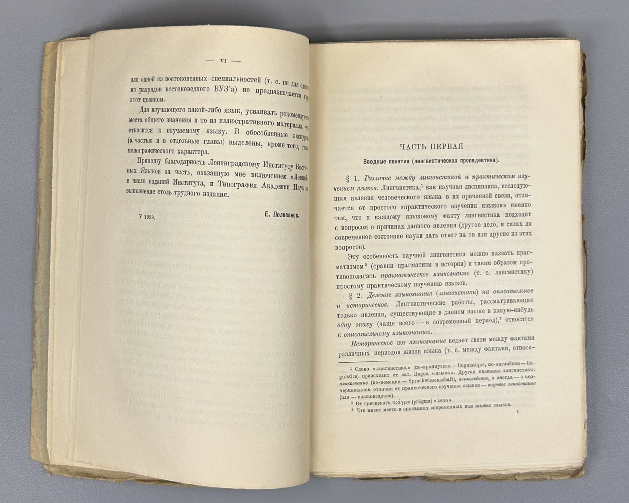 Polivanov, E. D. Introduction to Linguistics for Oriental Universities (Vvedenie v yazykoznanie dlya vostokovednykh vuzov). First edition. Signed by Shota Dzidziguri. Leningrad, 1928. In Russian.