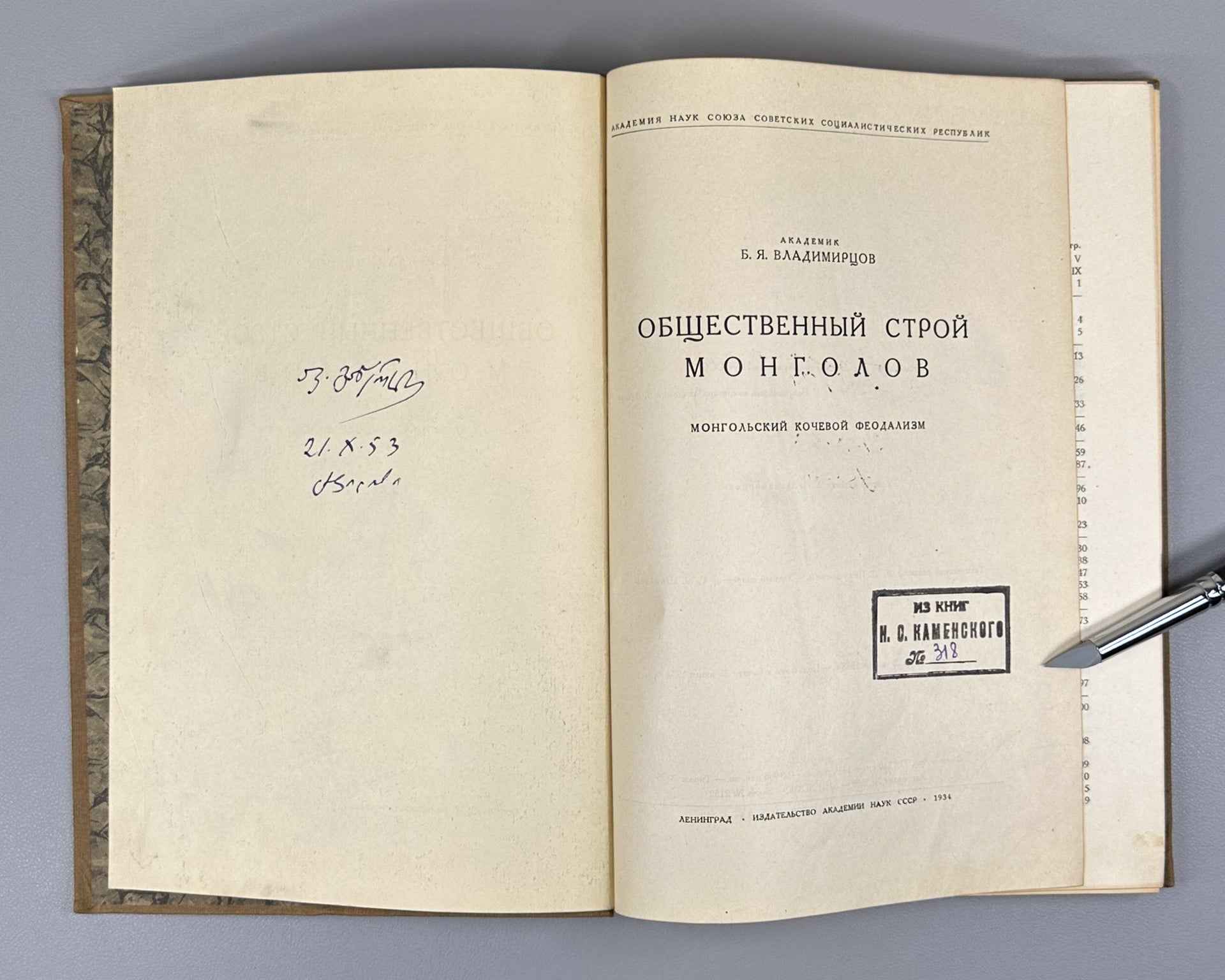 Vladimirtsov B.Ya., The Social System of the Mongols. Mongolian Nomadic Feudalism (Obshchestvennyy stroy mongolov) 1934. In Russian