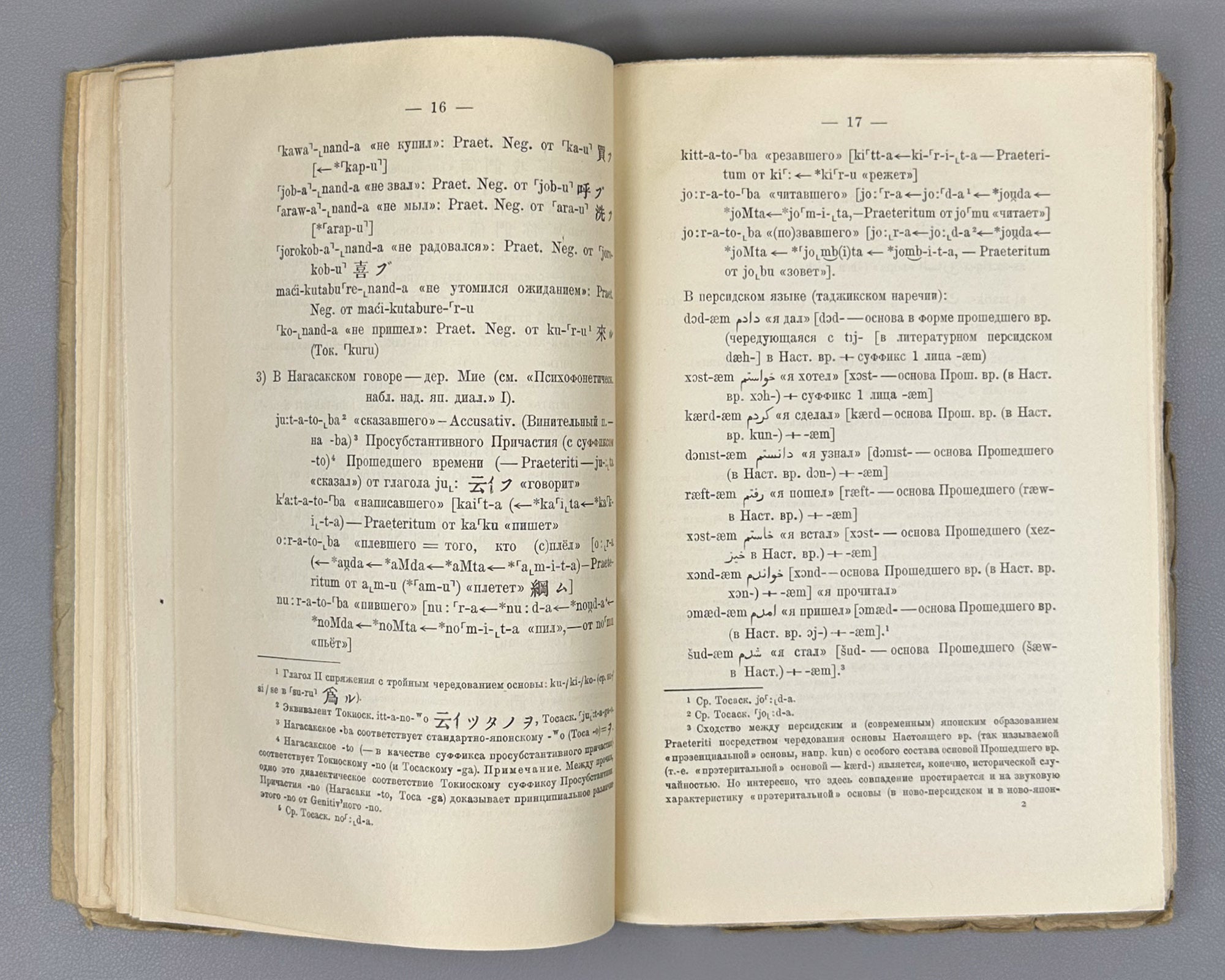 Polivanov, E. D. Introduction to Linguistics for Oriental Universities (Vvedenie v yazykoznanie dlya vostokovednykh vuzov). First edition. Signed by Shota Dzidziguri. Leningrad, 1928. In Russian.