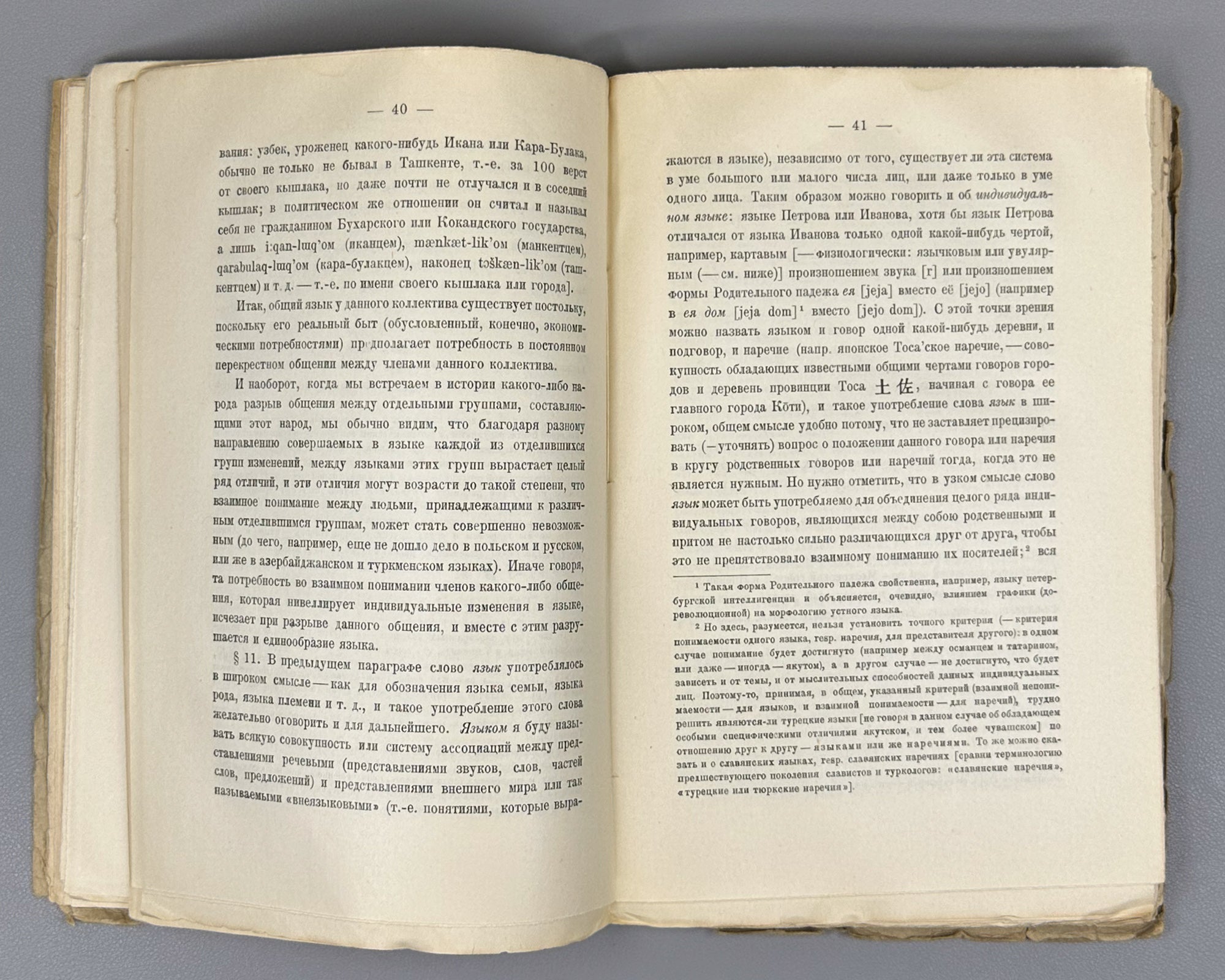Polivanov, E. D. Introduction to Linguistics for Oriental Universities (Vvedenie v yazykoznanie dlya vostokovednykh vuzov). First edition. Signed by Shota Dzidziguri. Leningrad, 1928. In Russian.
