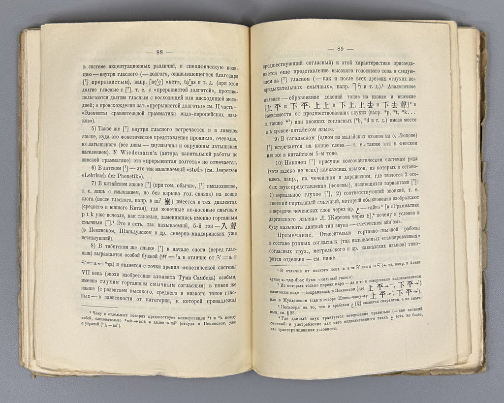 Polivanov, E. D. Introduction to Linguistics for Oriental Universities (Vvedenie v yazykoznanie dlya vostokovednykh vuzov). First edition. Signed by Shota Dzidziguri. Leningrad, 1928. In Russian.