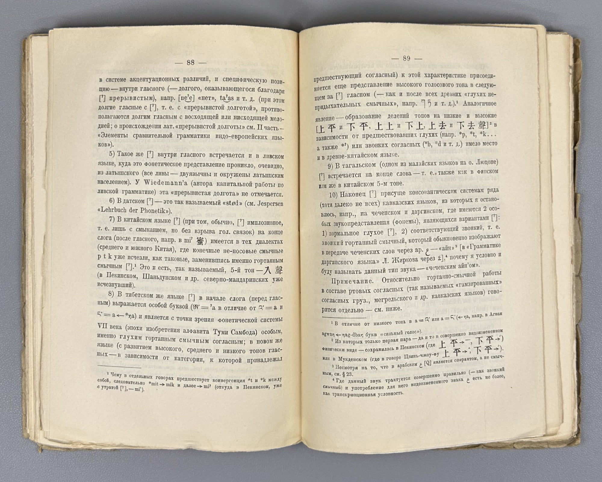 Polivanov, E. D. Introduction to Linguistics for Oriental Universities (Vvedenie v yazykoznanie dlya vostokovednykh vuzov). First edition. Signed by Shota Dzidziguri. Leningrad, 1928. In Russian.