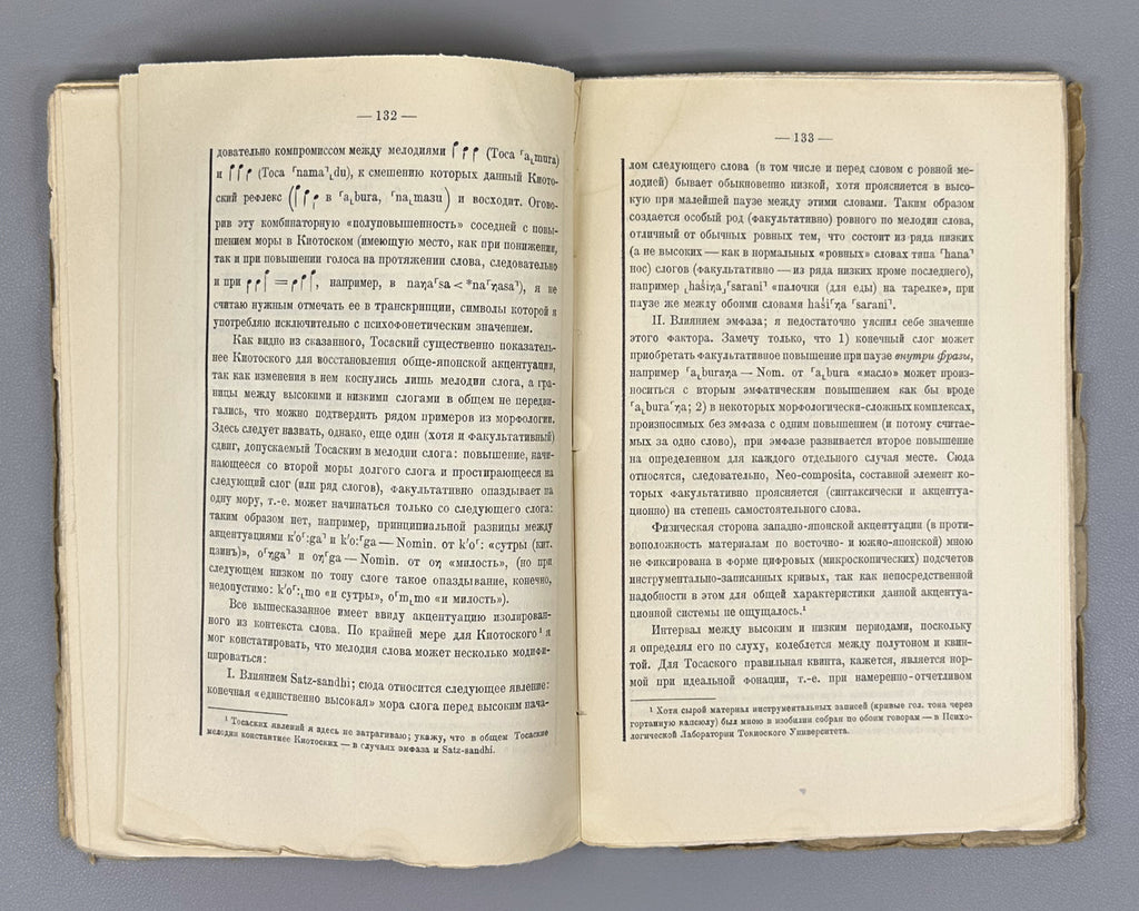 Polivanov, E. D. Introduction to Linguistics for Oriental Universities (Vvedenie v yazykoznanie dlya vostokovednykh vuzov). First edition. Signed by Shota Dzidziguri. Leningrad, 1928. In Russian.