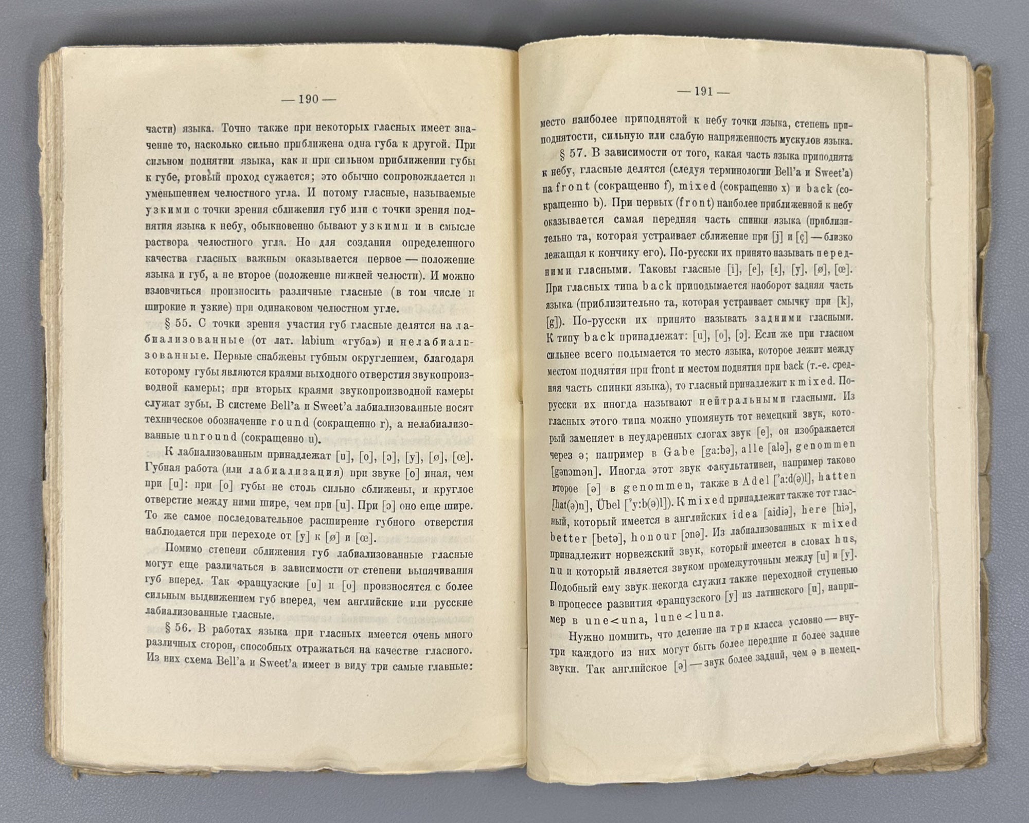 Polivanov, E. D. Introduction to Linguistics for Oriental Universities (Vvedenie v yazykoznanie dlya vostokovednykh vuzov). First edition. Signed by Shota Dzidziguri. Leningrad, 1928. In Russian.