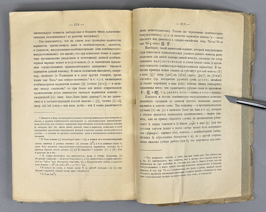 Polivanov, E. D. Introduction to Linguistics for Oriental Universities (Vvedenie v yazykoznanie dlya vostokovednykh vuzov). First edition. Signed by Shota Dzidziguri. Leningrad, 1928. In Russian.