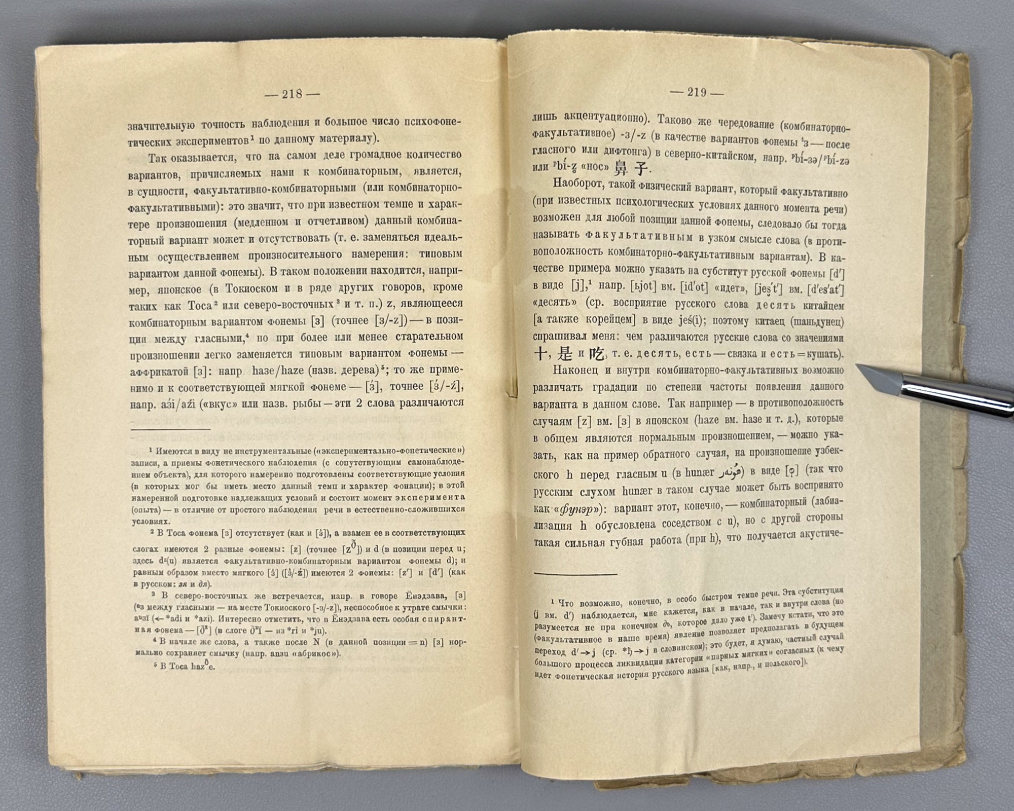 Polivanov, E. D. Introduction to Linguistics for Oriental Universities (Vvedenie v yazykoznanie dlya vostokovednykh vuzov). First edition. Signed by Shota Dzidziguri. Leningrad, 1928. In Russian.