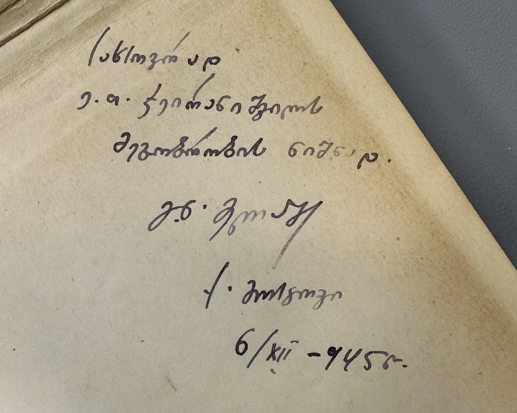Meshchaninov, I. Sentence Members and Parts of Speech (Chleny predlozheniya i chasti rechi). First edition, 1945. In Russian.