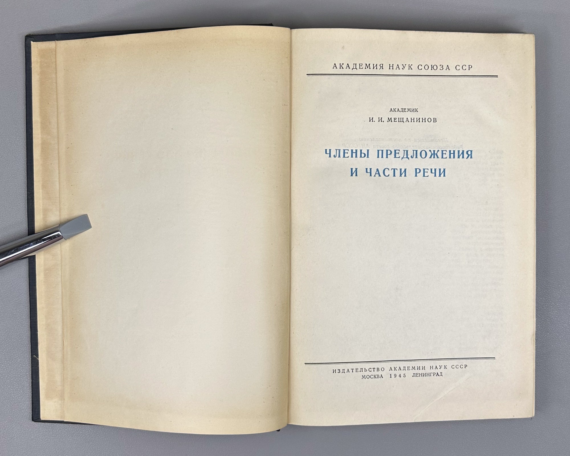 Meshchaninov, I. Sentence Members and Parts of Speech (Chleny predlozheniya i chasti rechi). First edition, 1945. In Russian.