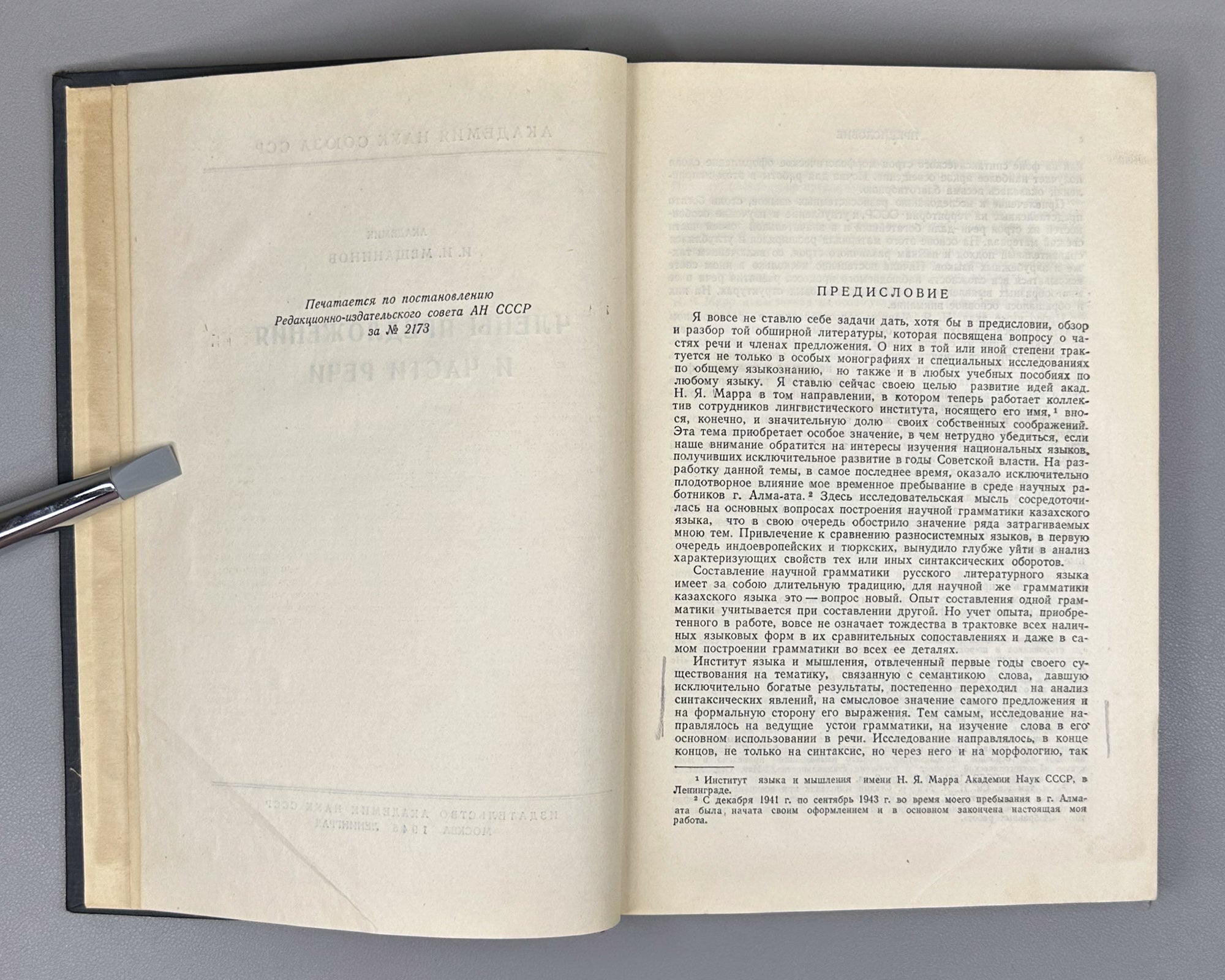 Meshchaninov, I. Sentence Members and Parts of Speech (Chleny predlozheniya i chasti rechi). First edition, 1945. In Russian.