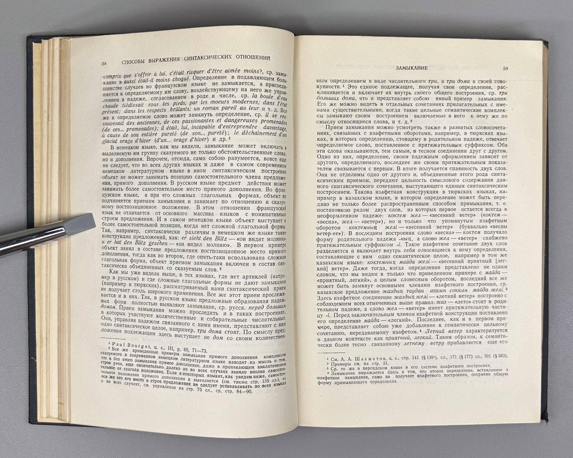 Meshchaninov, I. Sentence Members and Parts of Speech (Chleny predlozheniya i chasti rechi). First edition, 1945. In Russian.