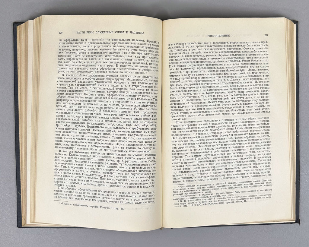 Meshchaninov, I. Sentence Members and Parts of Speech (Chleny predlozheniya i chasti rechi). First edition, 1945. In Russian.