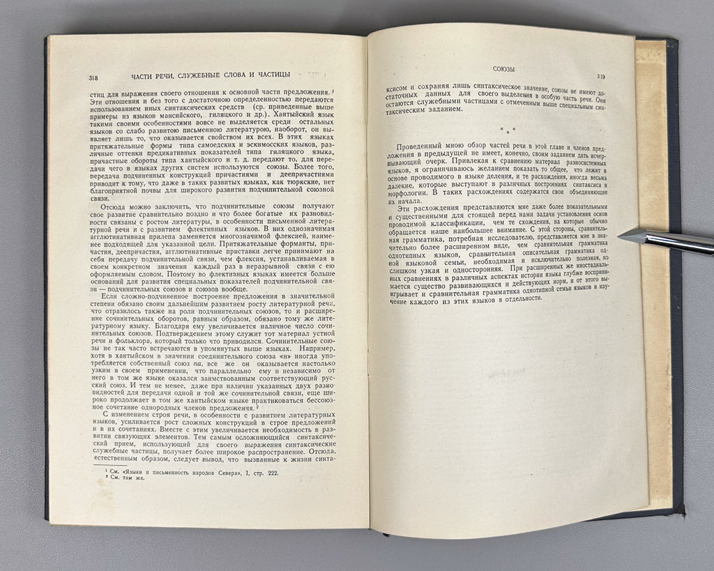 Meshchaninov, I. Sentence Members and Parts of Speech (Chleny predlozheniya i chasti rechi). First edition, 1945. In Russian.