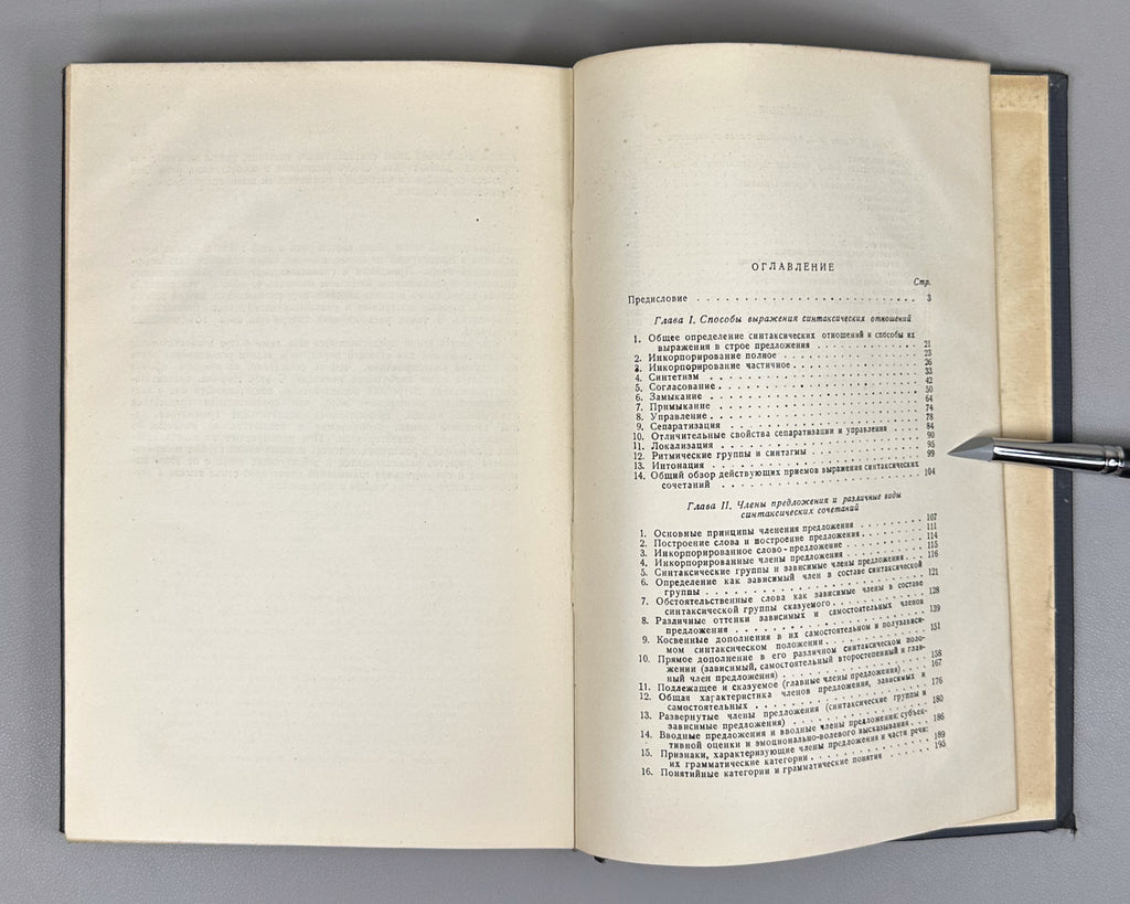 Meshchaninov, I. Sentence Members and Parts of Speech (Chleny predlozheniya i chasti rechi). First edition, 1945. In Russian.