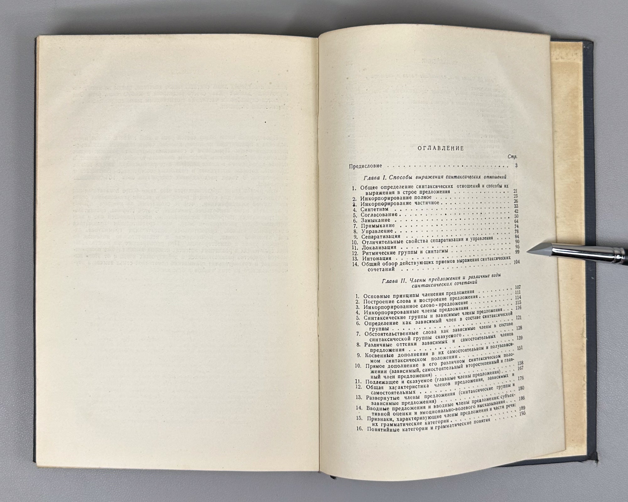 Meshchaninov, I. Sentence Members and Parts of Speech (Chleny predlozheniya i chasti rechi). First edition, 1945. In Russian.