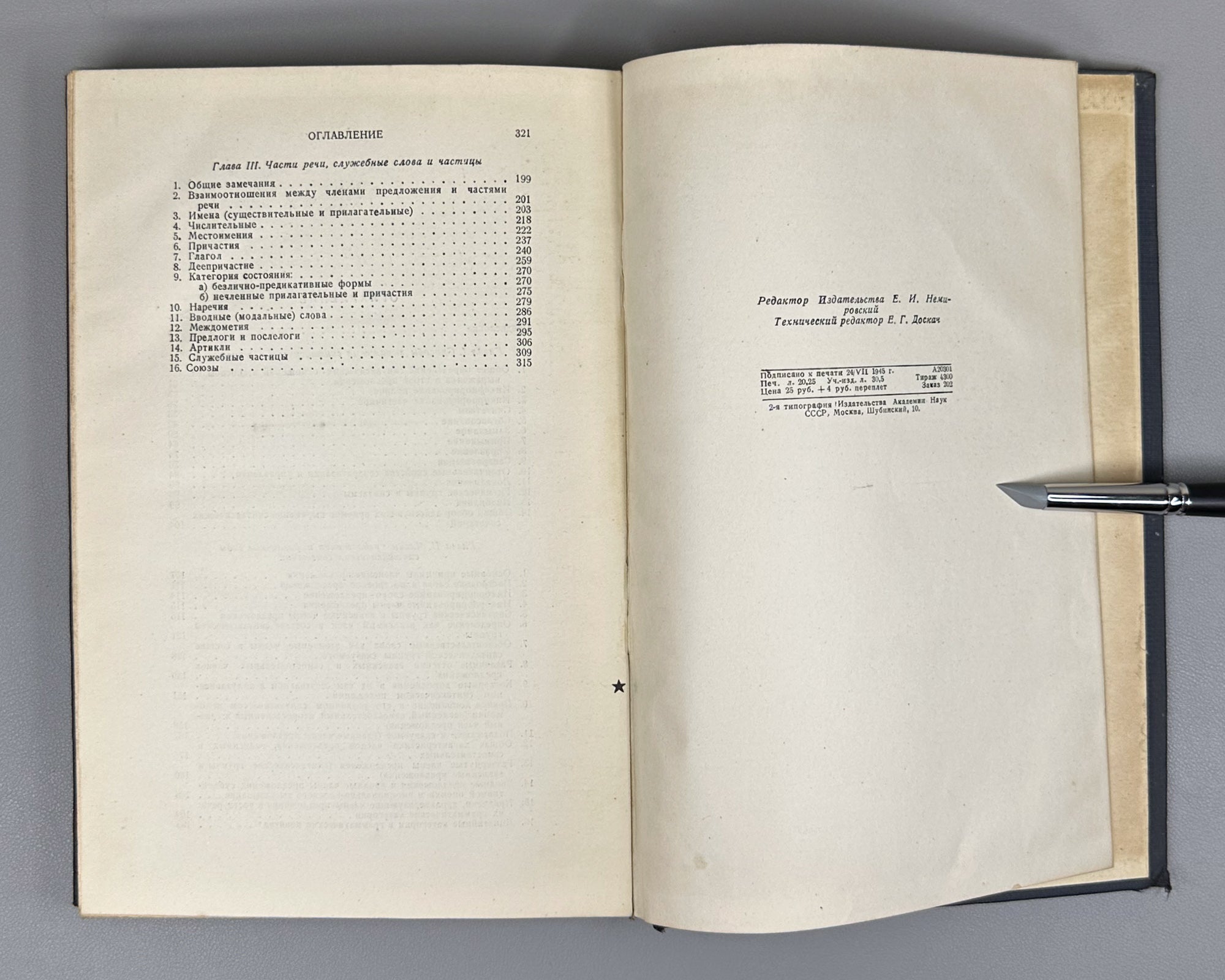 Meshchaninov, I. Sentence Members and Parts of Speech (Chleny predlozheniya i chasti rechi). First edition, 1945. In Russian.
