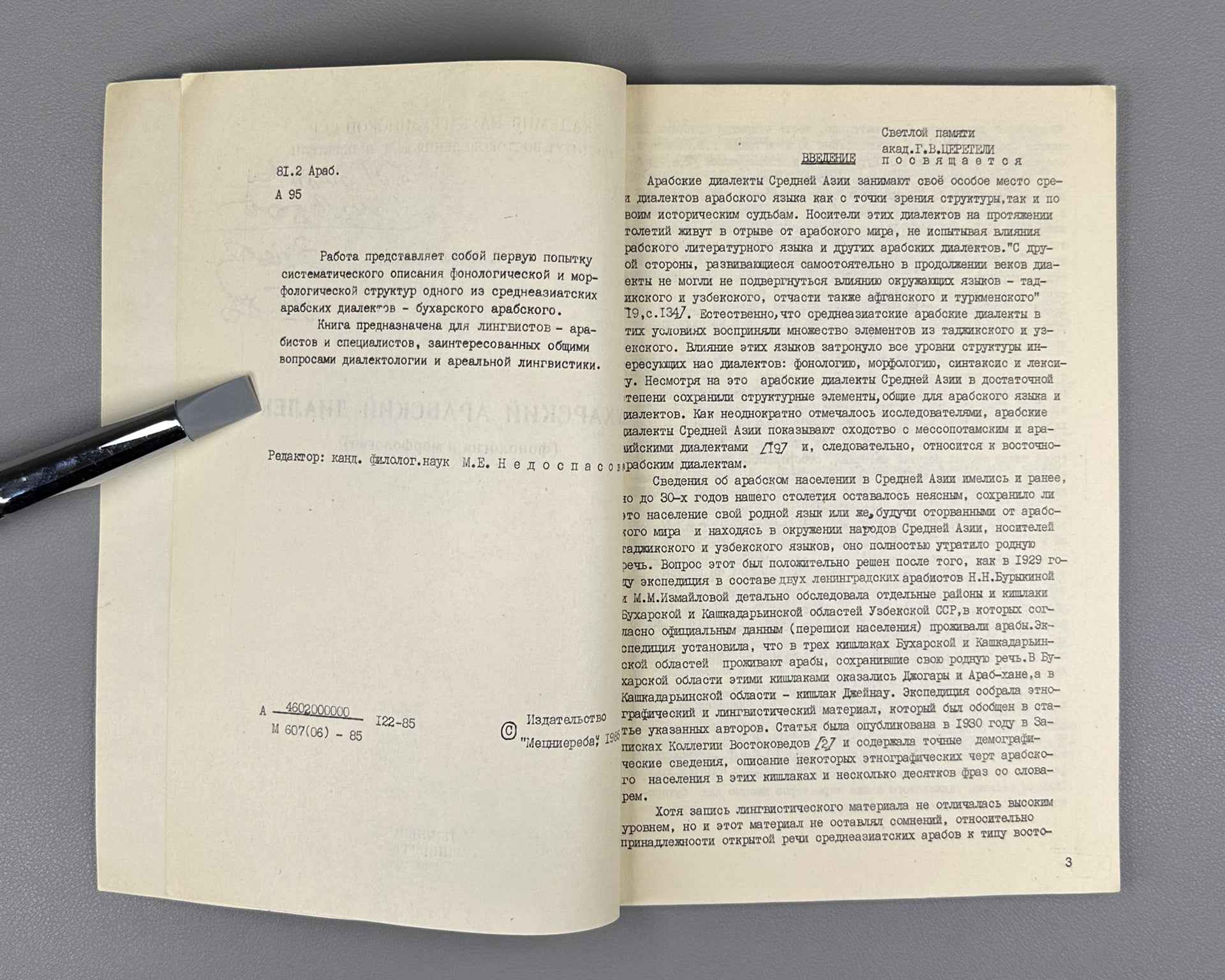 Akhvlediani, V. G.  Bukharan Arabic Dialect (Bukharskiy arabskiy dialekt), 1985. In Russian