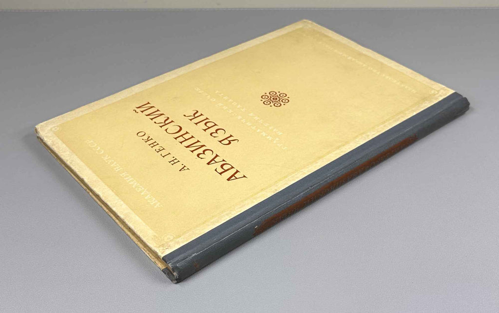 Genko, A. N. The Abaza Language: Grammatical Sketch of the Tapanta Dialect (Abazinskii yazyk Grammaticheskii ocherk narechiya tapanta). First edition, 1955. In Russian.