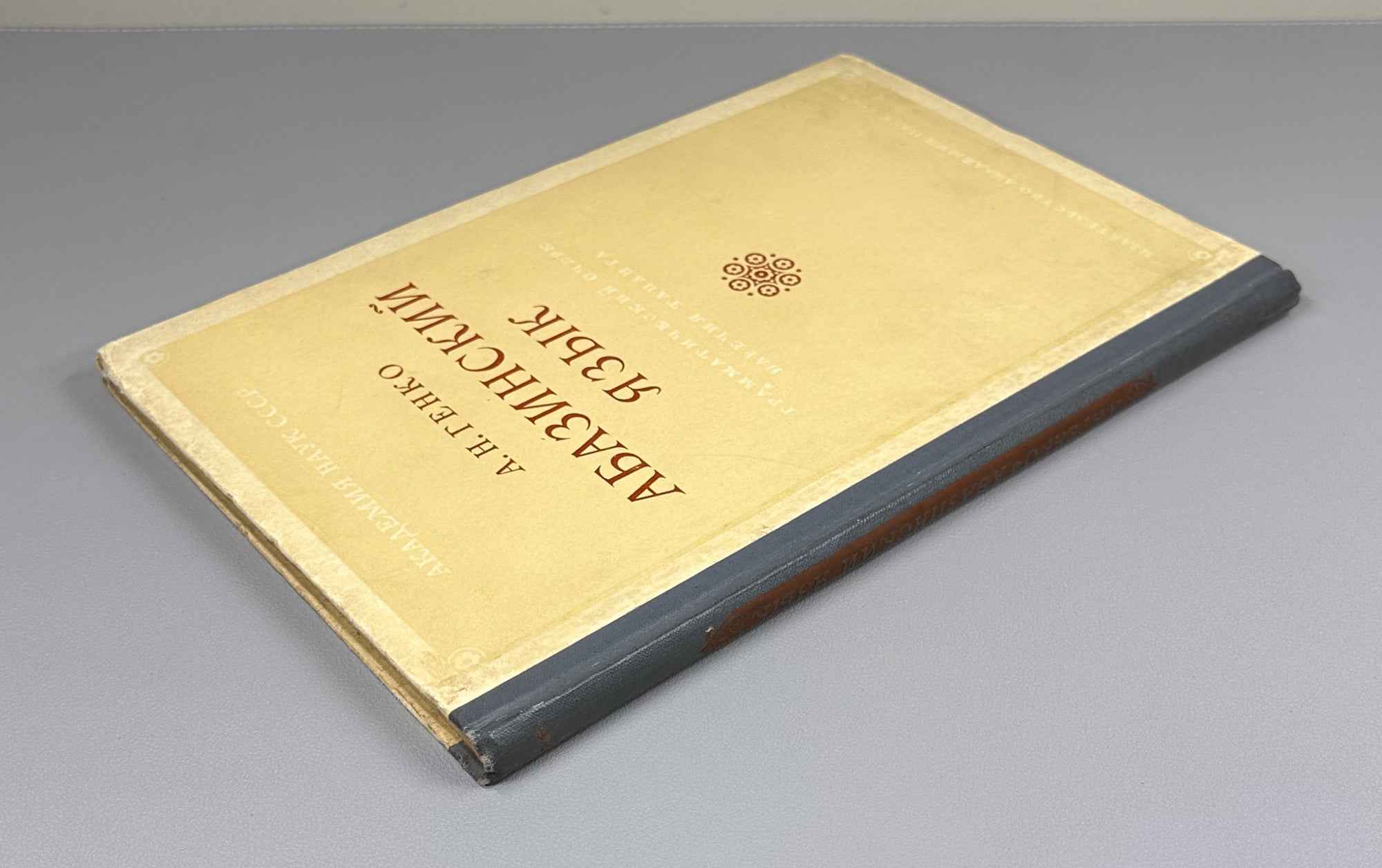 Genko, A. N. The Abaza Language: Grammatical Sketch of the Tapanta Dialect (Abazinskii yazyk Grammaticheskii ocherk narechiya tapanta). First edition, 1955. In Russian.