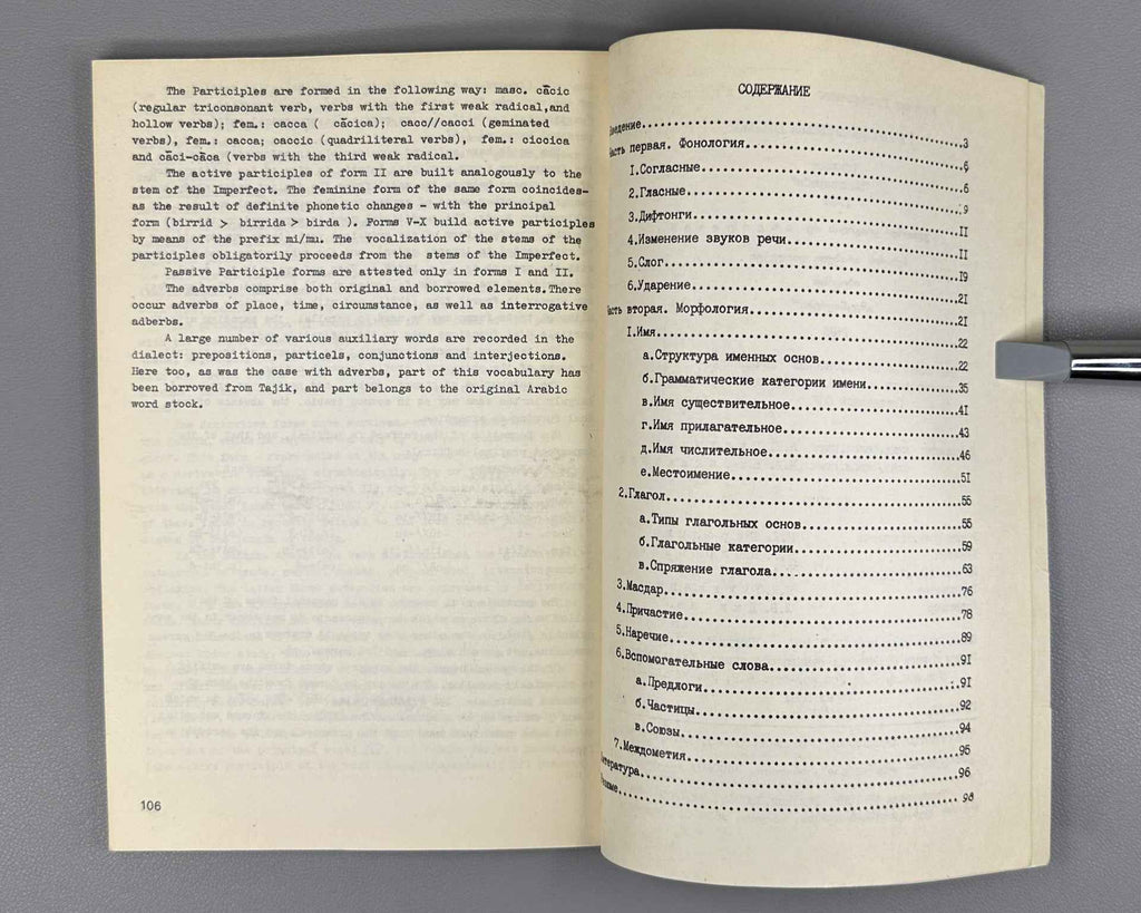 Akhvlediani, V. G.  Bukharan Arabic Dialect (Bukharskiy arabskiy dialekt), 1985. In Russian