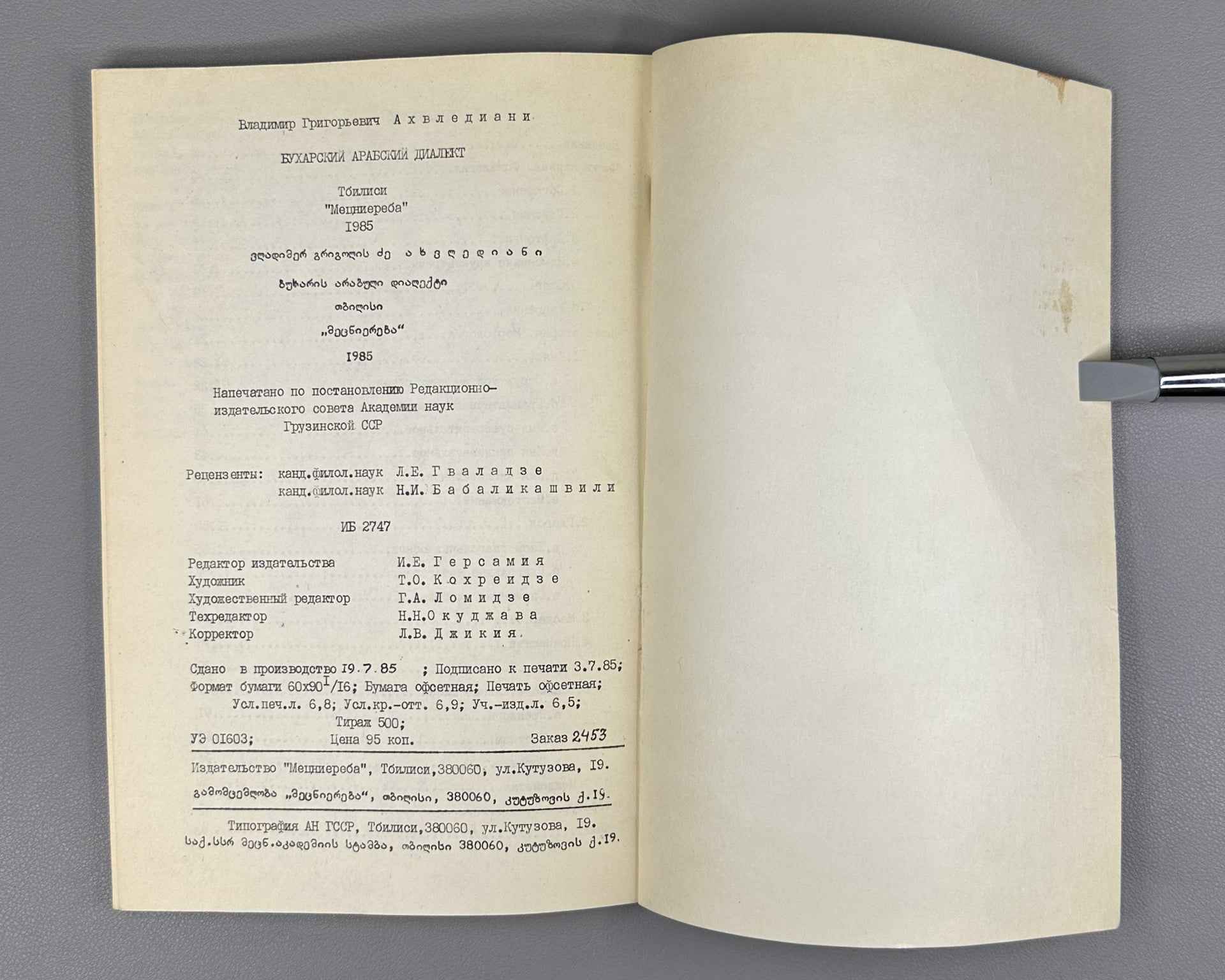 Akhvlediani, V. G.  Bukharan Arabic Dialect (Bukharskiy arabskiy dialekt), 1985. In Russian