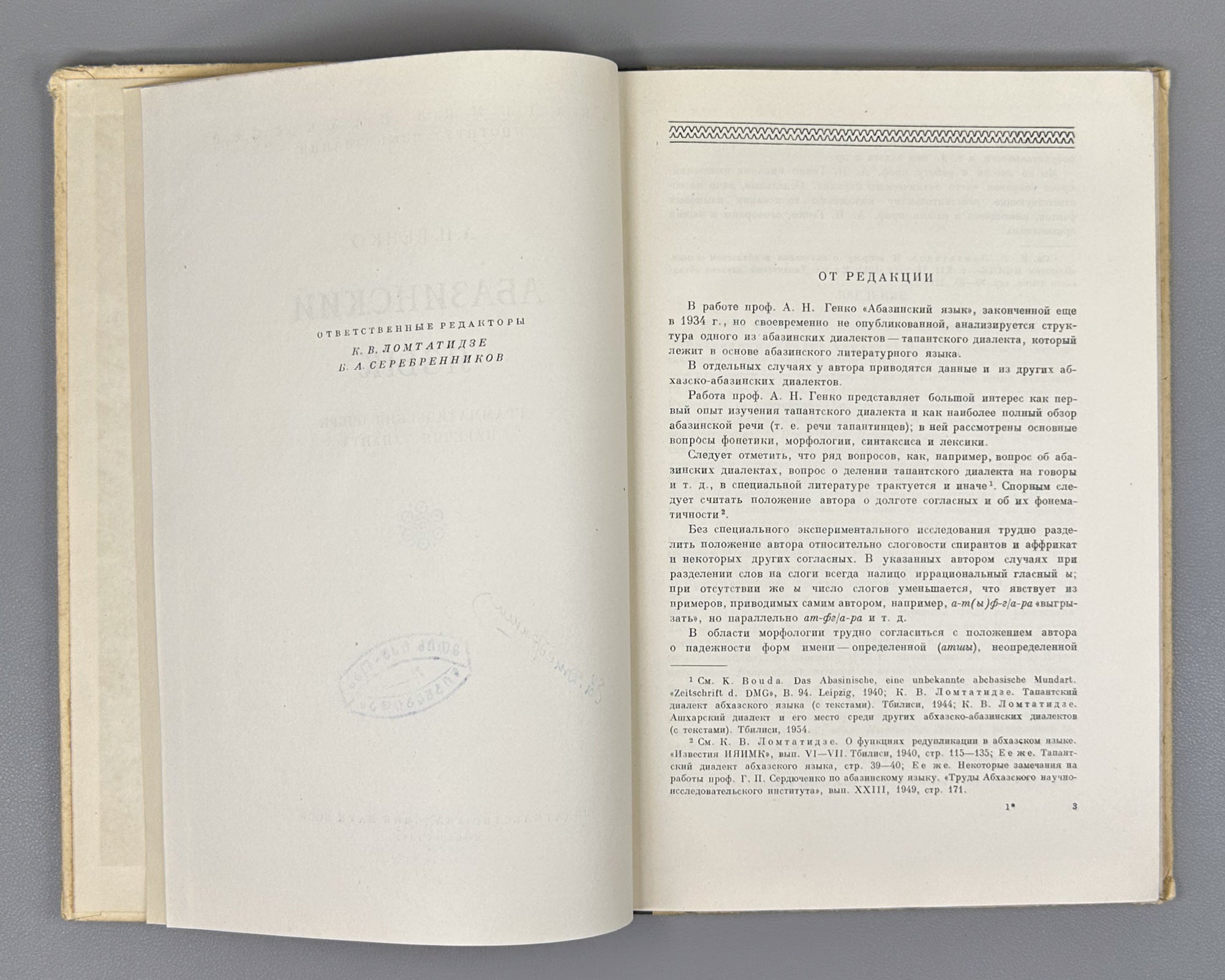 Genko, A. N. The Abaza Language: Grammatical Sketch of the Tapanta Dialect (Abazinskii yazyk Grammaticheskii ocherk narechiya tapanta). First edition, 1955. In Russian.