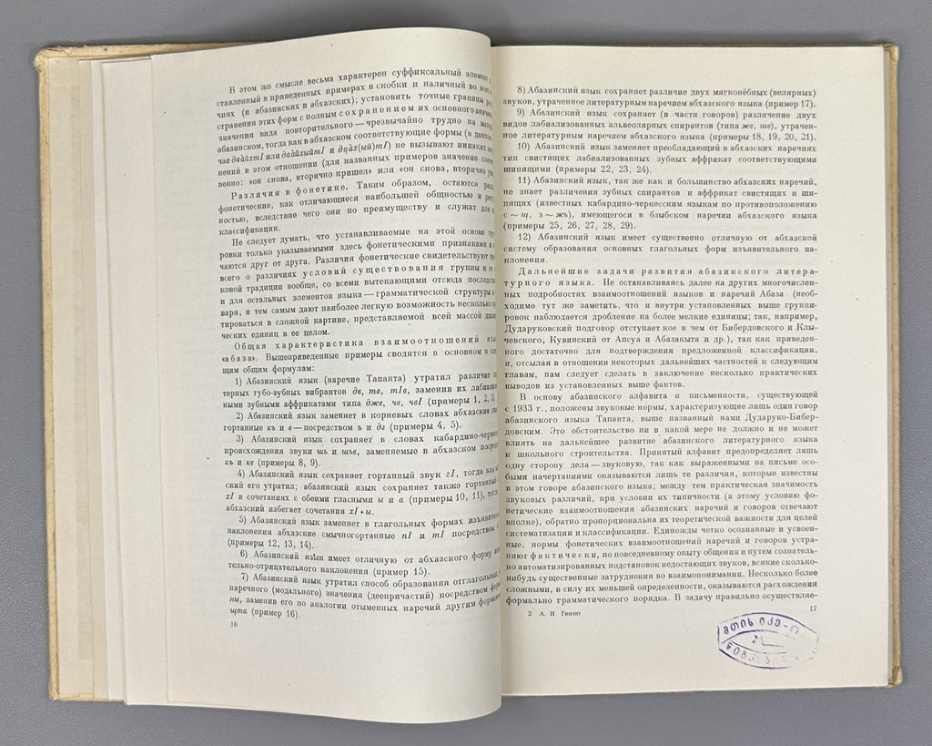 Genko, A. N. The Abaza Language: Grammatical Sketch of the Tapanta Dialect (Abazinskii yazyk Grammaticheskii ocherk narechiya tapanta). First edition, 1955. In Russian.