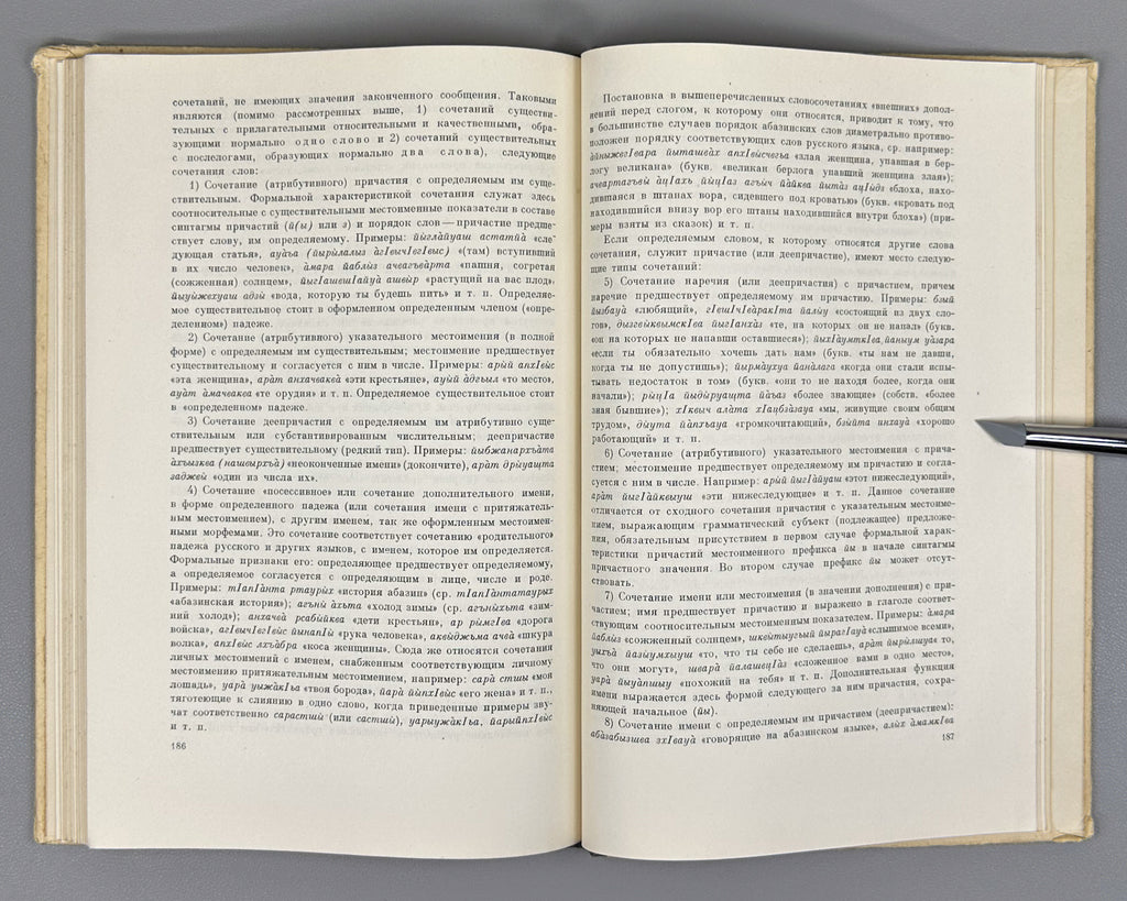 Genko, A. N. The Abaza Language: Grammatical Sketch of the Tapanta Dialect (Abazinskii yazyk Grammaticheskii ocherk narechiya tapanta). First edition, 1955. In Russian.